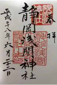 静岡浅間神社の御朱印