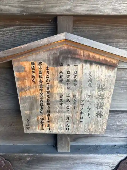 実成寺(石川県)