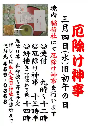 加太春日神社のお祭り