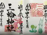 三輪神社の御朱印