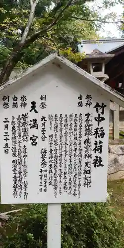 竹中稲荷神社（吉田神社末社）の歴史