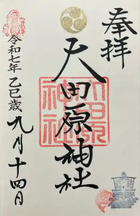 大田原神社(栃木県)