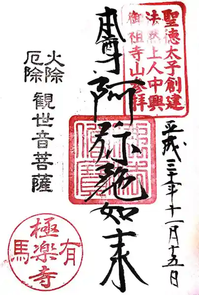 極楽寺(兵庫県)