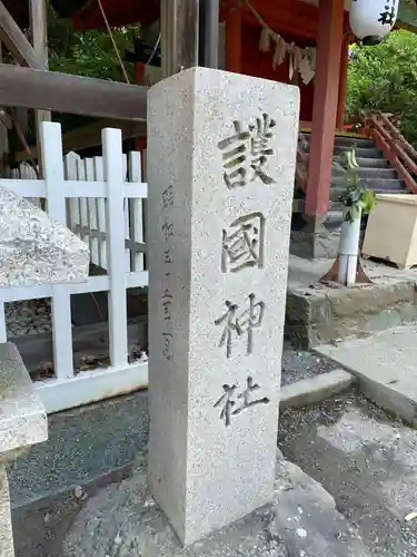 粉河産土神社（たのもしの宮）の末社