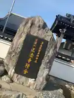 正法寺のその他建物