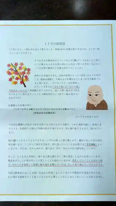 日蓮宗 総本山 塔頭 定林坊(じょうりんぼう)(山梨県)