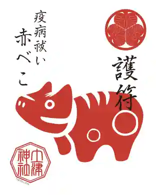 土津神社|こどもと出世の神さまのお守り