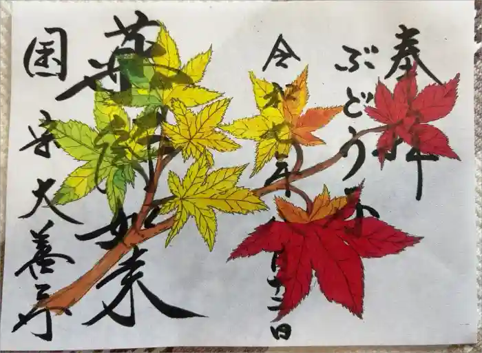 大善寺の御朱印