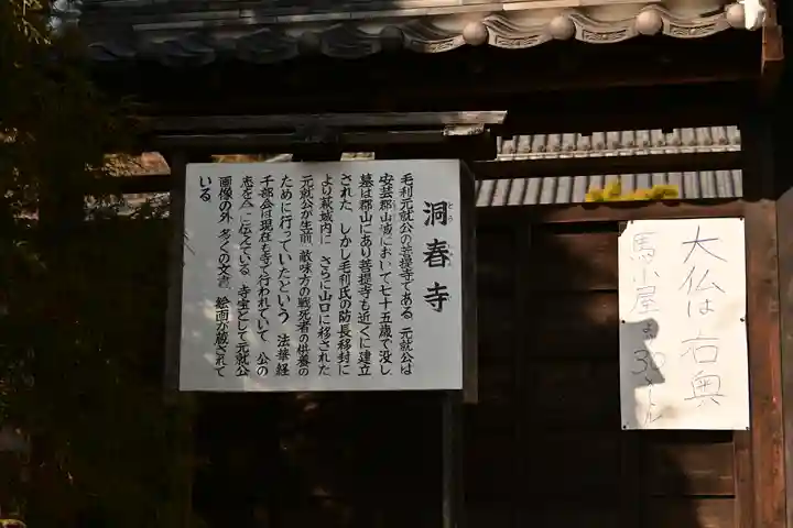 洞春寺(山口県)