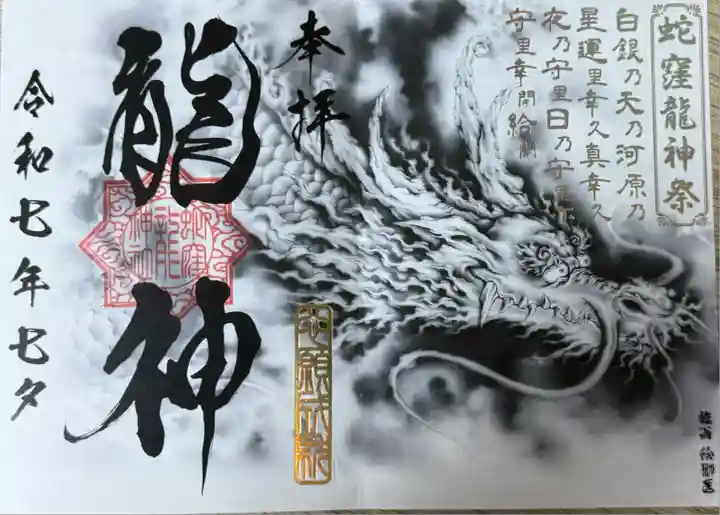 蛇窪神社(東京都)