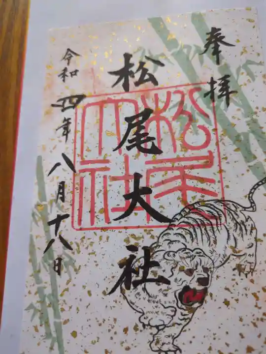 松尾大社(京都府)