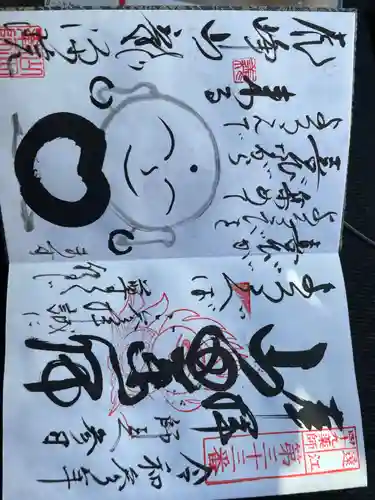 龍源院の御朱印