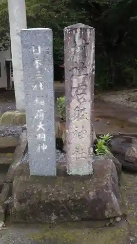 石船神社(日本三社稲荷大明神境内社)のその他建物