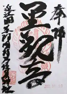 乃伎多神社（高月町東阿閉）(滋賀県)