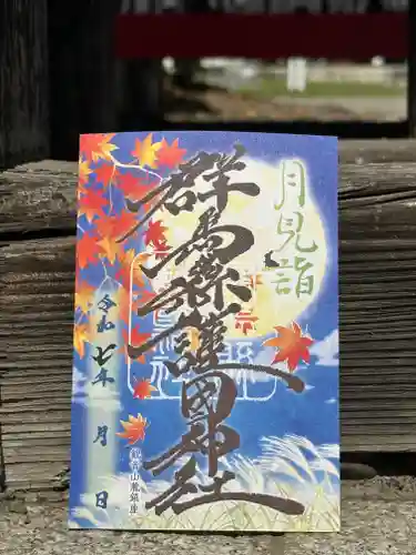 群馬県護国神社(群馬県)