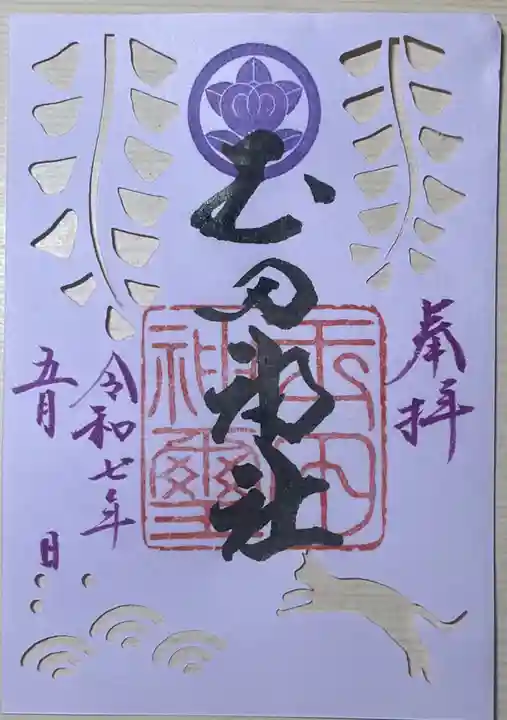 玉田神社(京都府)