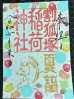 稲荷神社(静岡県)