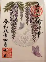 滝野川八幡神社の御朱印
