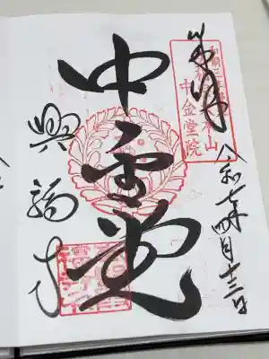 興福寺の御朱印