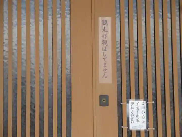 寿覚院光照寺(静岡県)