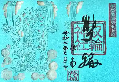 越後双輪神社(新潟県)