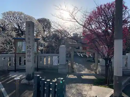 北野神社のその他建物