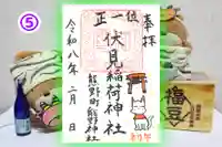 くまくま神社(導きの社 熊野町熊野神社)の御朱印
