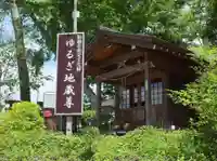 ゆるぎ地蔵尊のその他建物