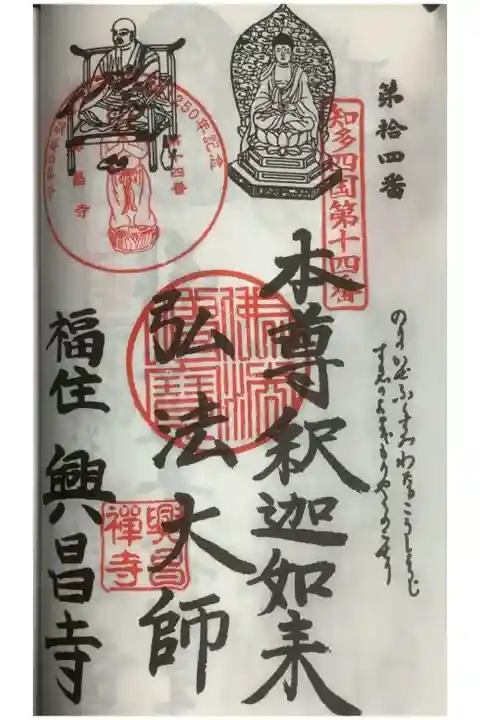 知多四国の霊場になります。十四番札所です、岡戸半蔵行者像も奥にて祀ってあります。