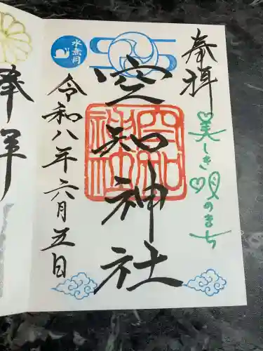 空知神社(北海道)