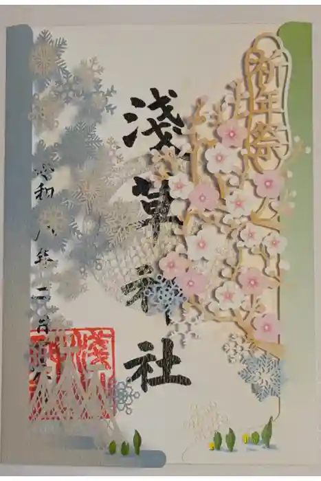 浅草神社の御朱印