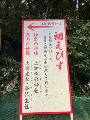 上知我麻神社(熱田神宮摂社)(愛知県)