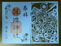 篠路神社の御朱印