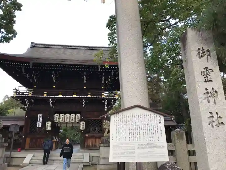 御霊神社(上御霊神社)(京都府)
