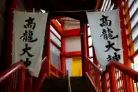高龍神社(新潟県)