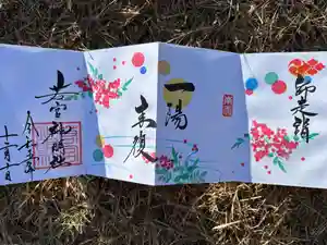 若宮神明社の御朱印