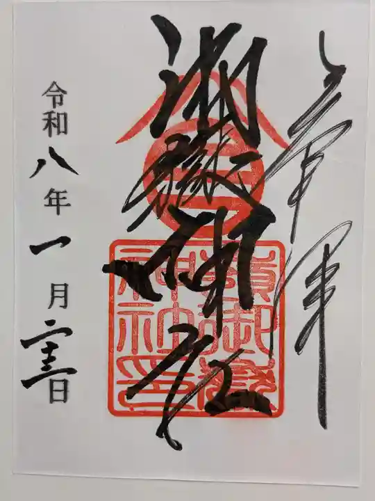 嶺御嶽神社(東京都)