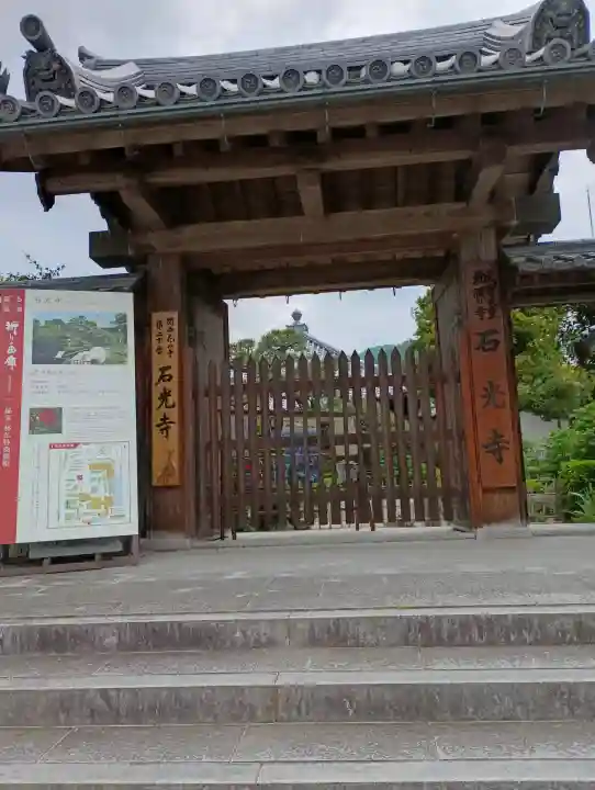 石光寺(奈良県)