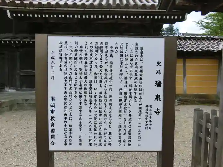 井波別院瑞泉寺の歴史
