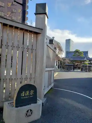 瑞光寺の山門・神門