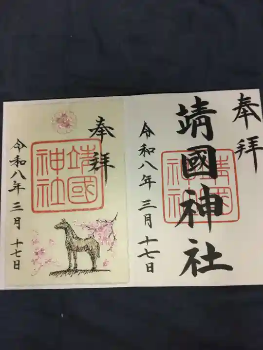 靖國神社(東京都)