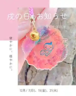 福母八幡宮(佐賀県)