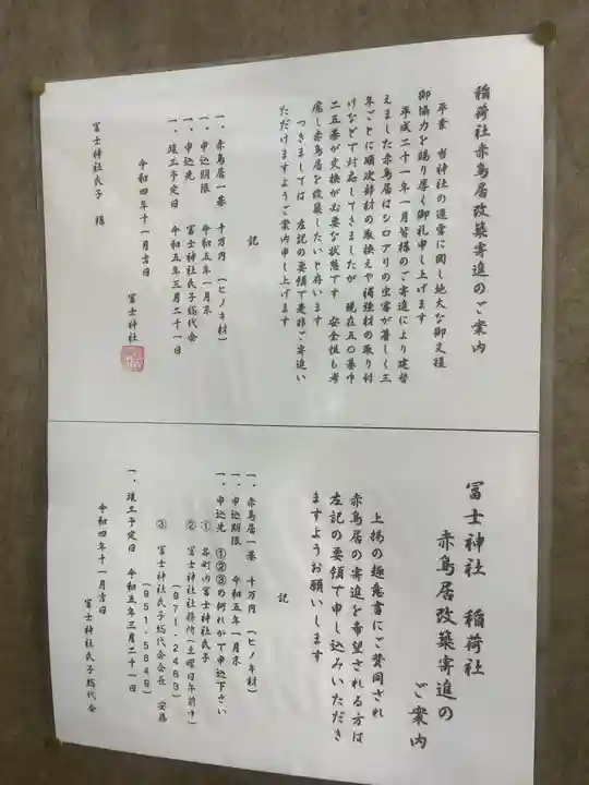 冨士神社のその他建物