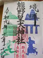 熊野皇大神社(長野県)
