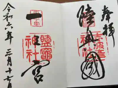 志波彦神社・鹽竈神社(宮城県)