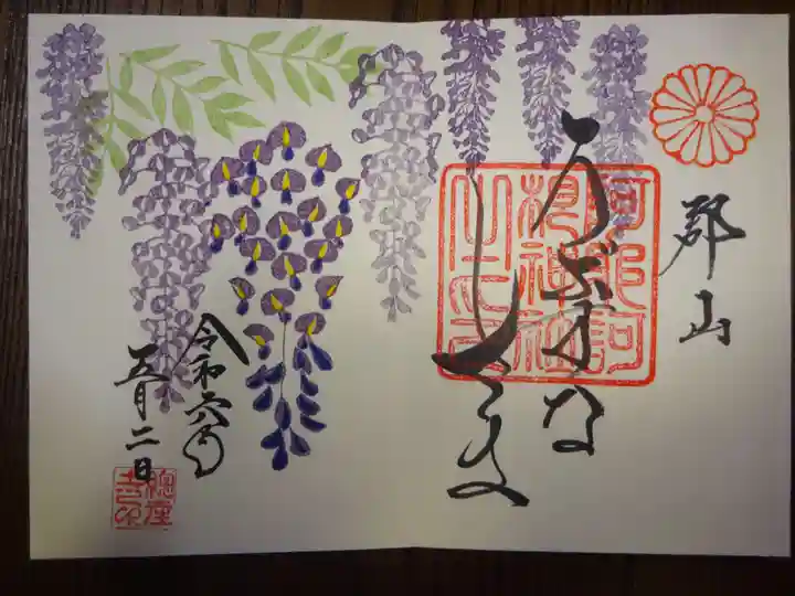 阿邪訶根神社の御朱印