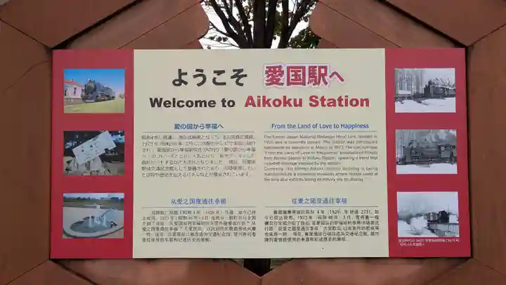 愛國神社の周辺