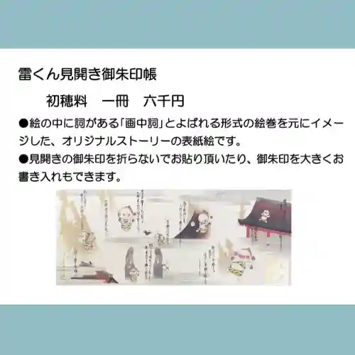 賀茂別雷神社(栃木県)