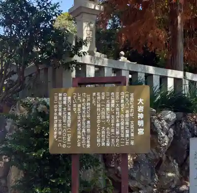 大岩神明宮(愛知県)