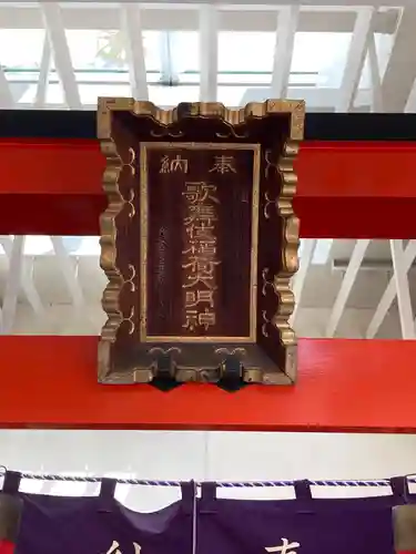 歌舞伎稲荷神社のその他建物